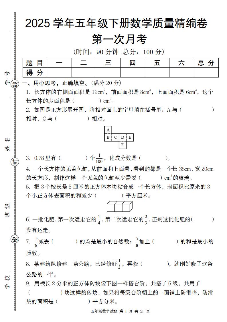 【北师版】2025学年五年级下册数学第一次月考质量精编卷-新时光资源网