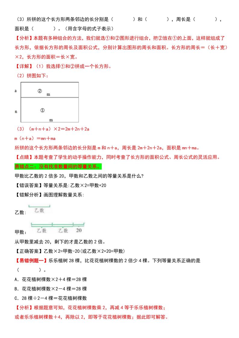 四年级下数学第5单元认识方程易错题《北师版》-新时光资源网