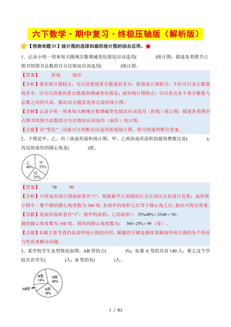 六下数学期中复习·终极压轴版（解析版）苏教版63页-新时光资源网