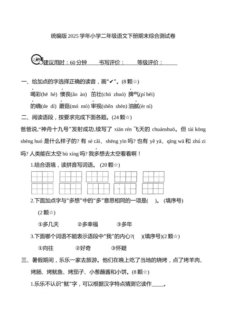 统编版2025学年小学二年级语文下册期末综合测试卷-新时光资源网