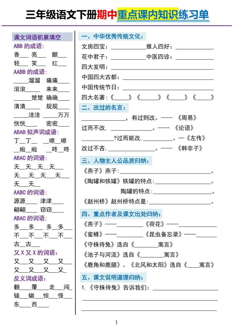 三下语文期中重点课内知识填空练习单5页-新时光资源网