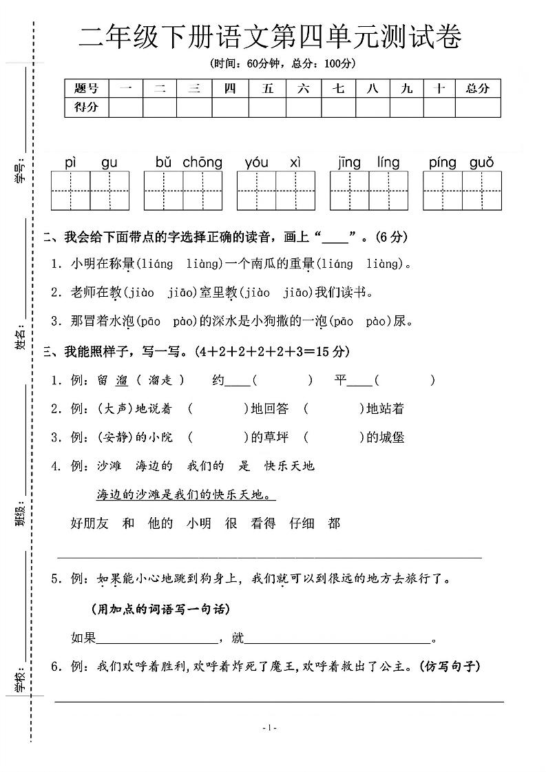 二年级下语文第四单元测试卷-2_纯图版-新时光资源网