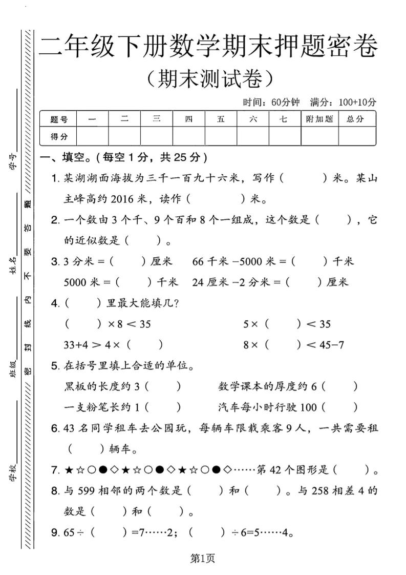 二下青岛63版数学期末押题密卷14页-新时光资源网