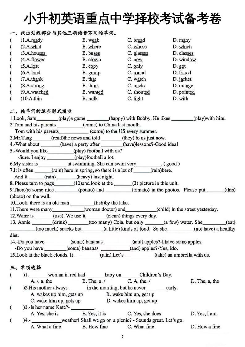 《小升初英语重点中学择校考试备考卷》-新时光资源网