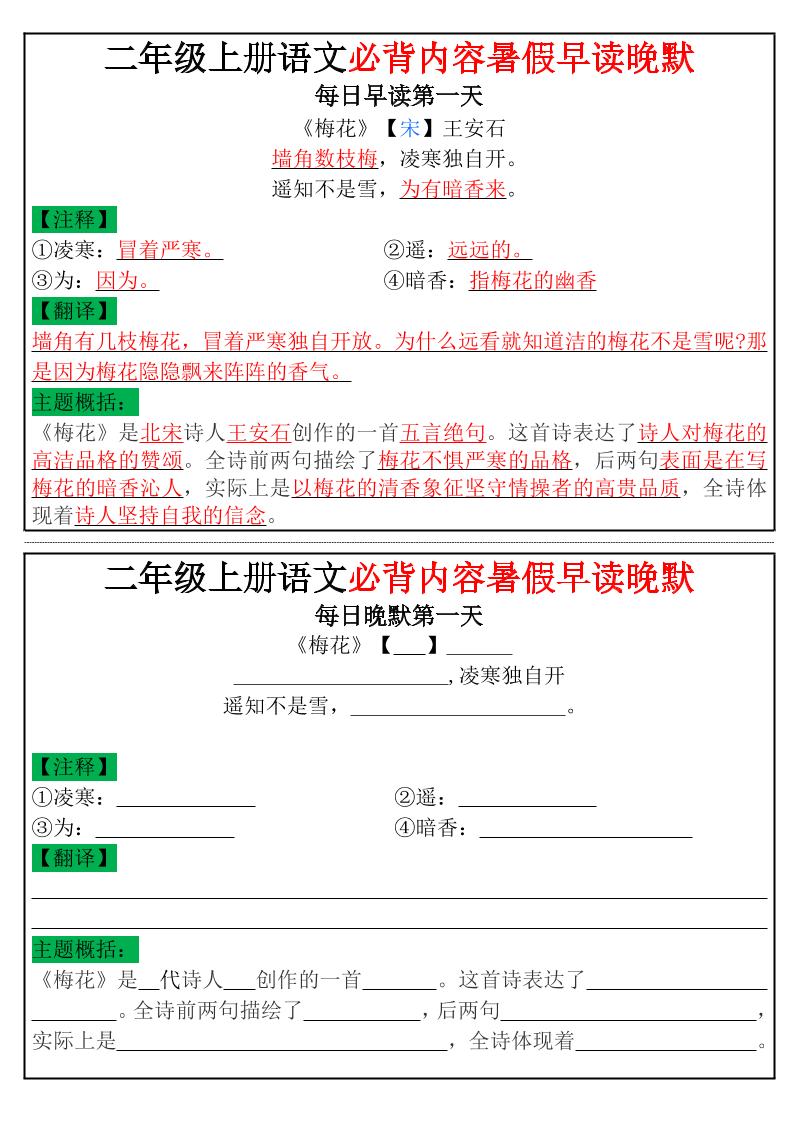 二年级上册语文必背内容暑假早读晚默小纸条-新时光资源网