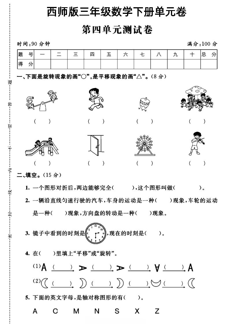 三年级下数学第四单元测试卷《西师版》-新时光资源网
