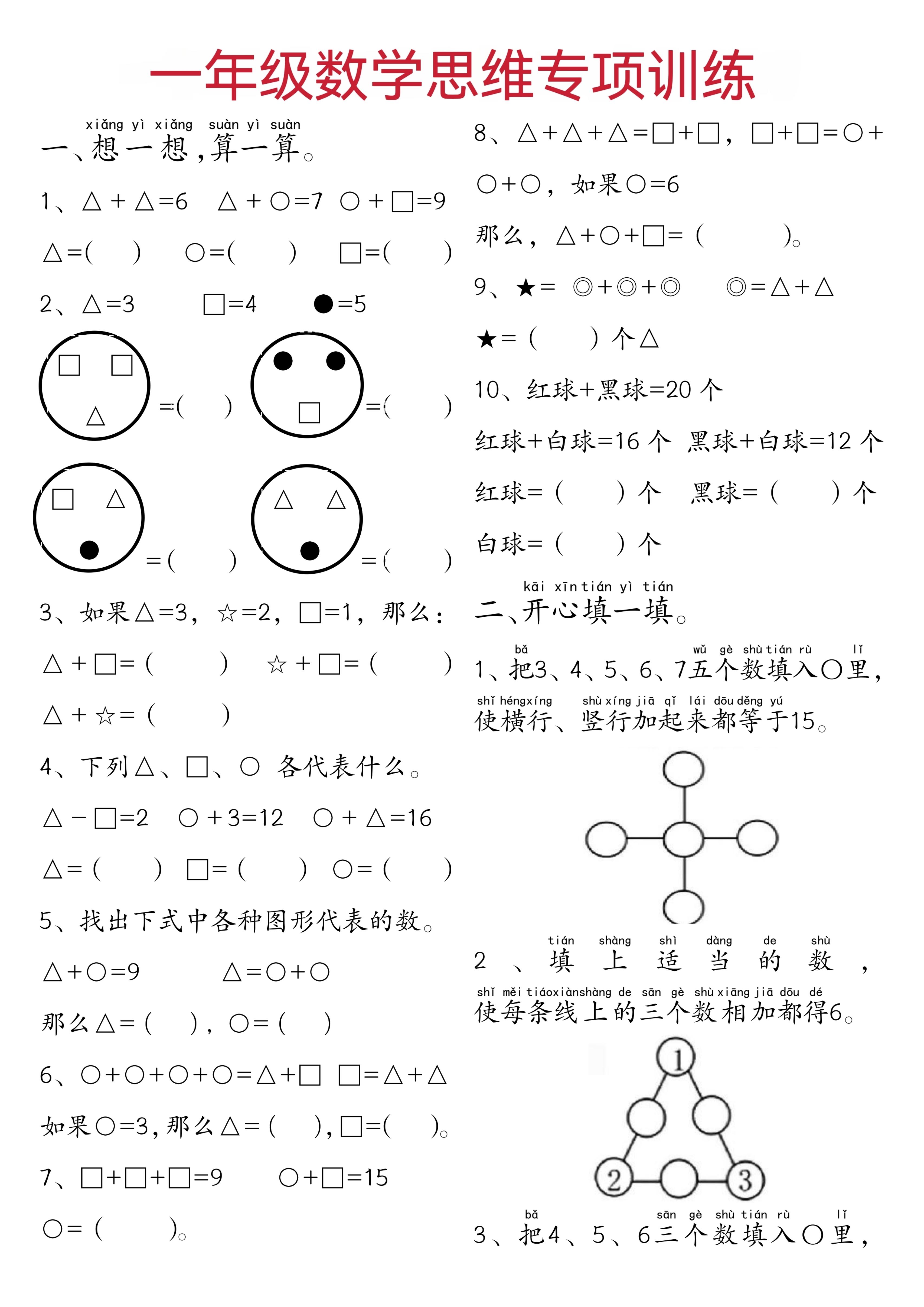 一年级下数学思维练习题-新时光资源网