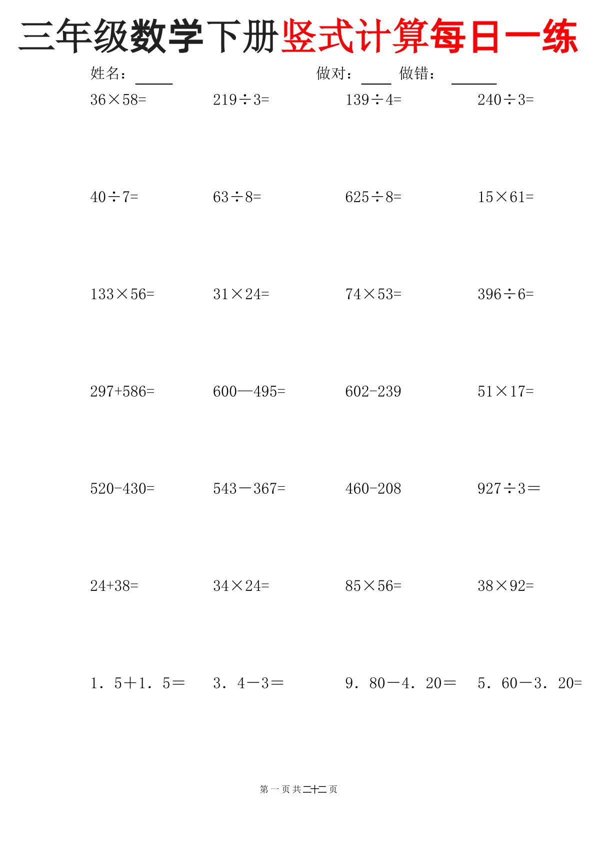 三下数学竖式计算每日一练-pdf三下数学竖式计算每日一练-新时光资源网