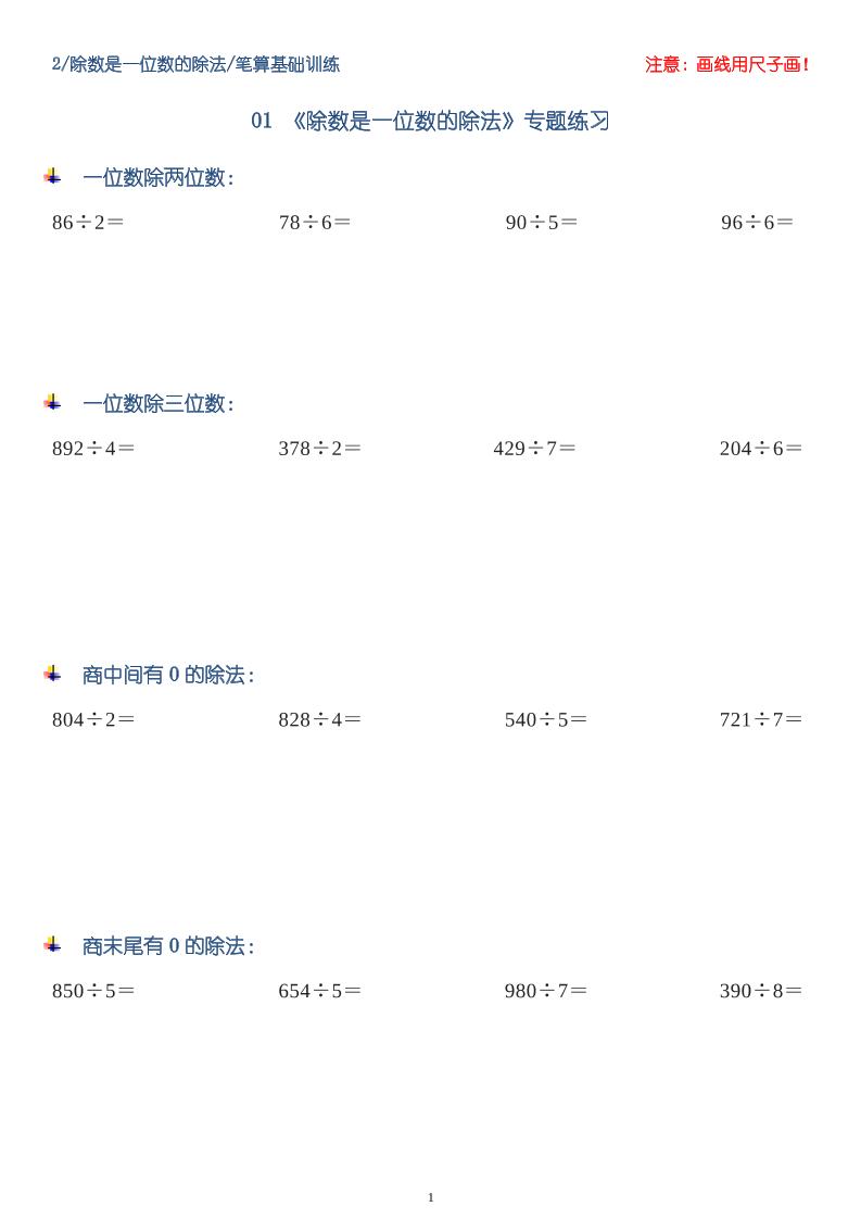 三年级数学下册【笔算除法】竖式计算64题10页-新时光资源网