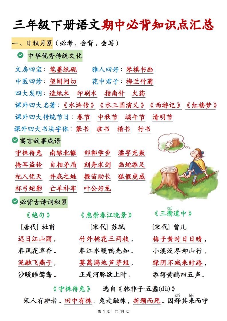 三下语文期中必背知识点汇总（15页）-新时光资源网