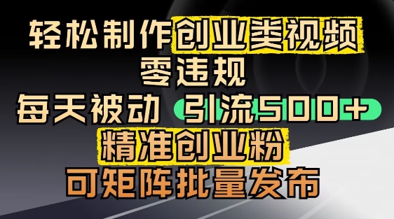 抖音引流创业粉，几分钟一个视频，非常暴力，小白直接可上手操作-新时光资源网