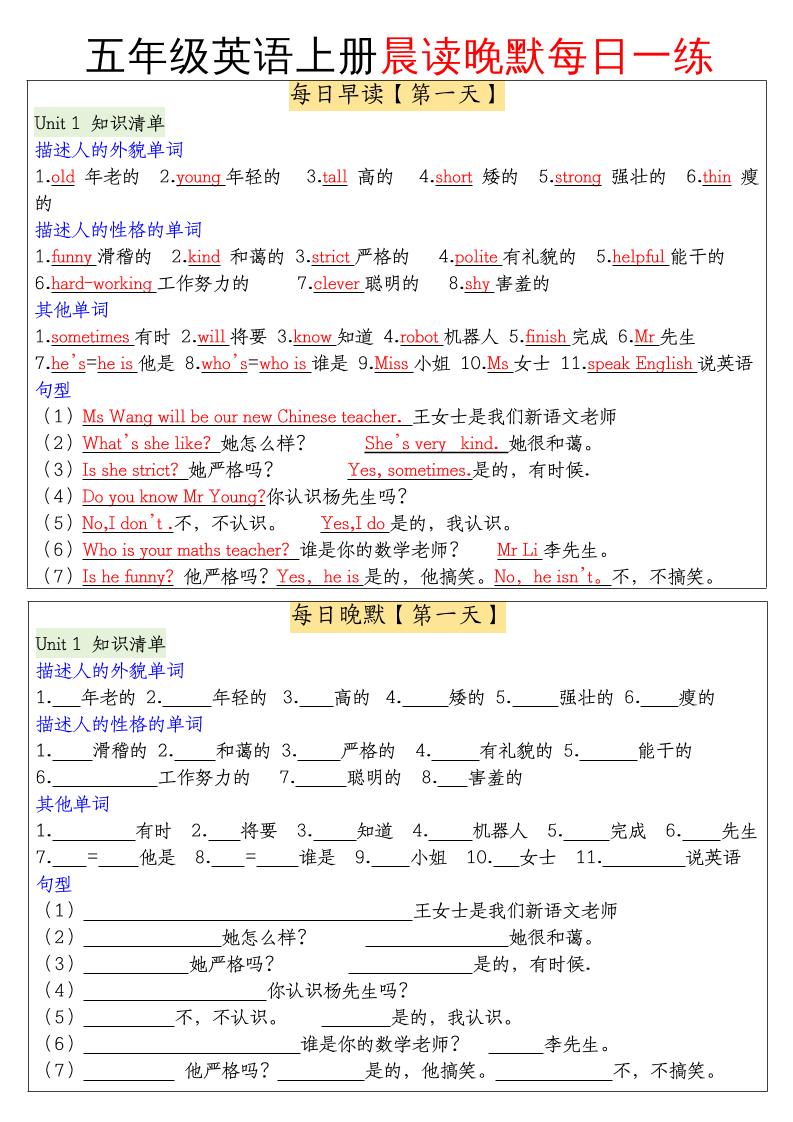 五年级英语上册晨读晚默每日一练-新时光资源网