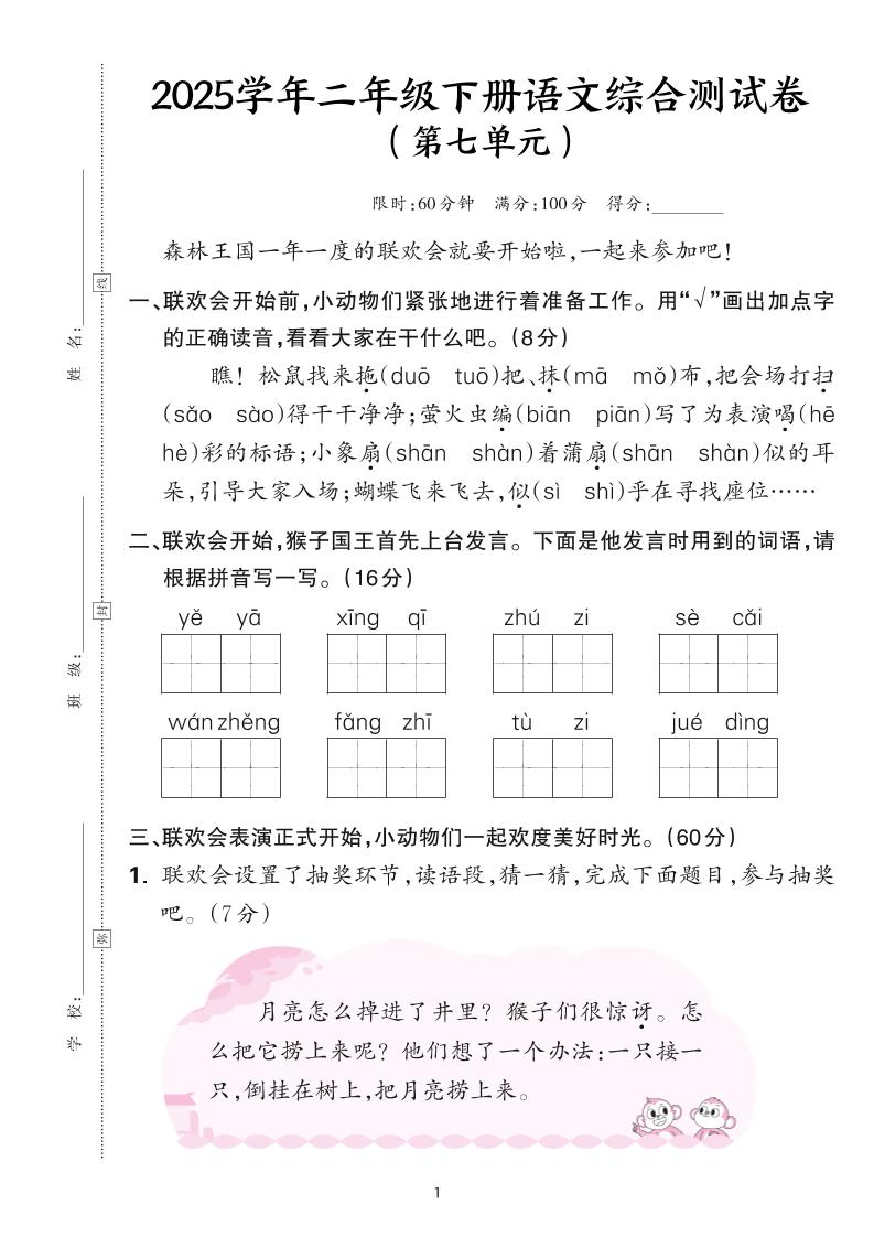 25学年二下语文第七单元综合测评卷-森林王国（含答案6页）-新时光资源网