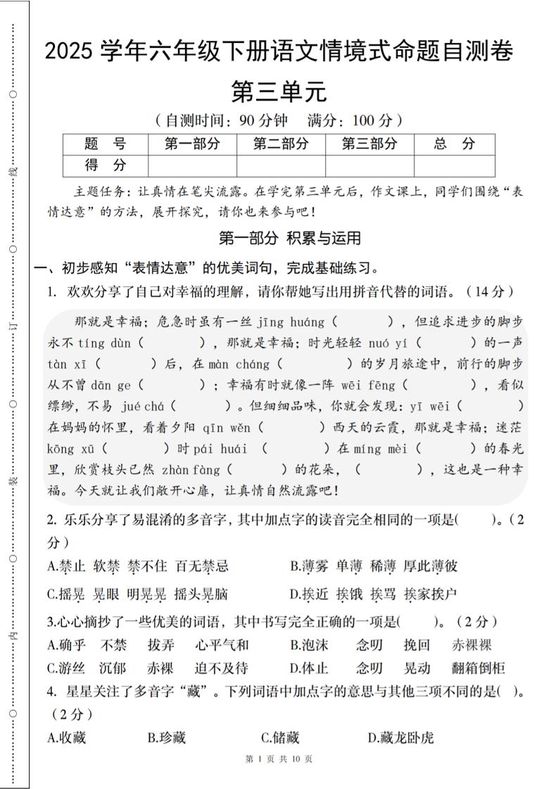 2025六下语文《第三单元情境式命题自测卷》-新时光资源网