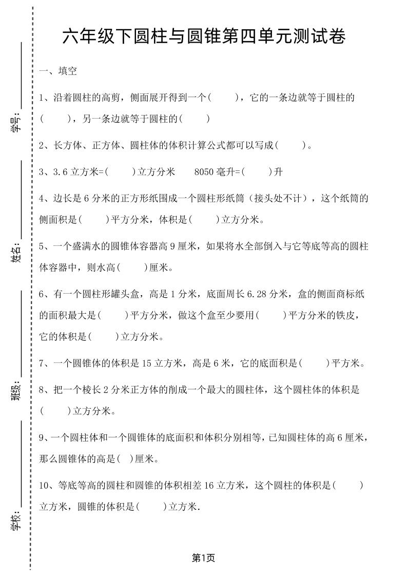 六年级下数学第四单元测试卷-1《冀教版》-新时光资源网