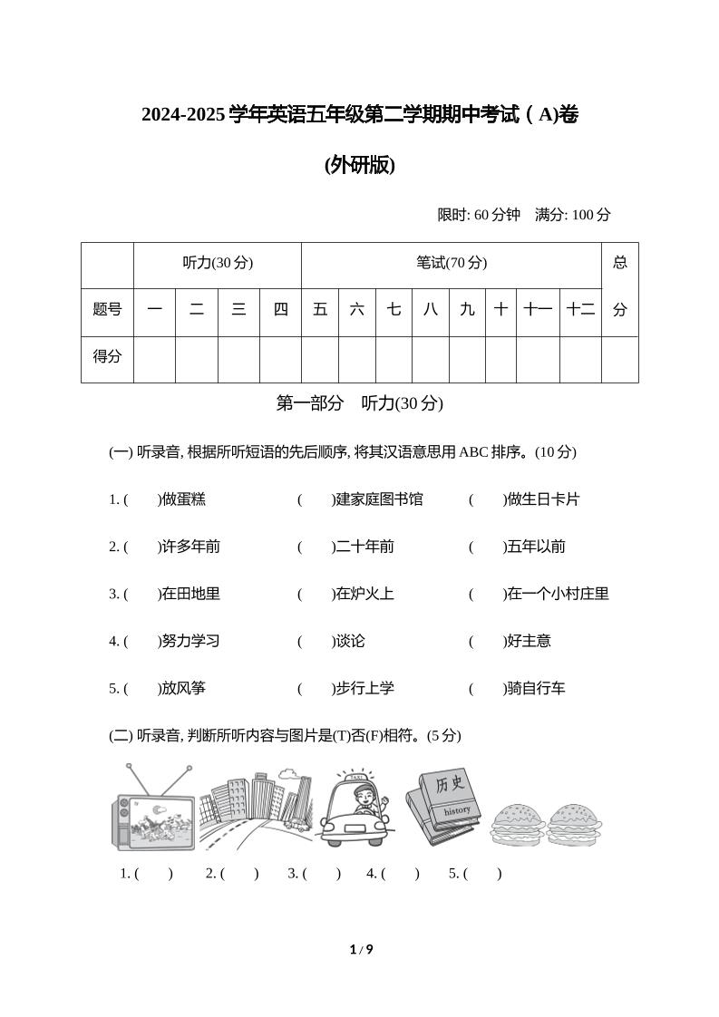 外研版2024-2025学年英语五年级下册第二学期期中考试（A)卷-新时光资源网