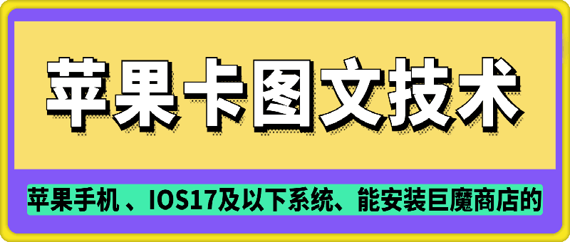 抖音苹果手机卡图文手动搬运技术-新时光资源网