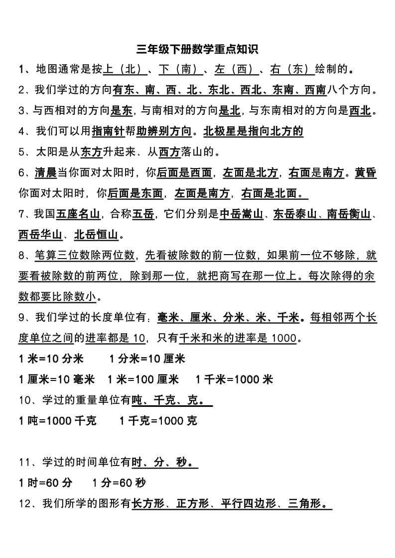 三下数学重点知识总结-新时光资源网