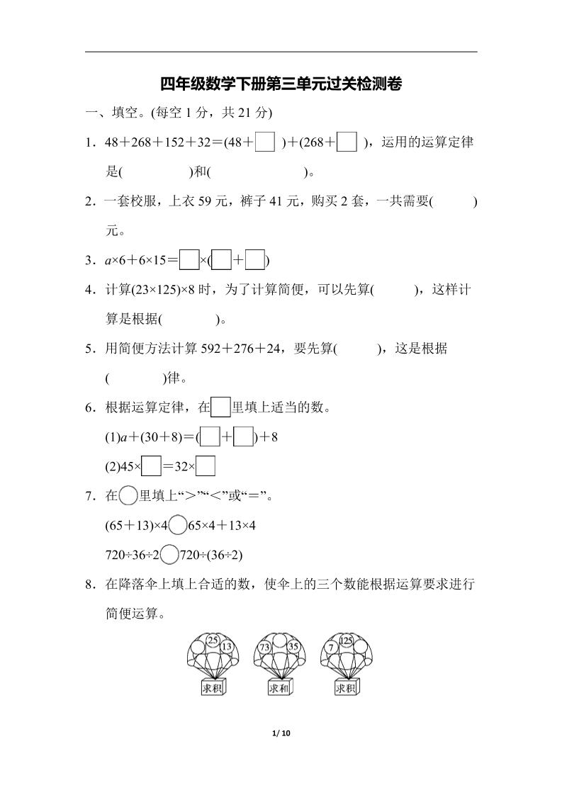 四下人教版数学第三单元检测卷-1-新时光资源网