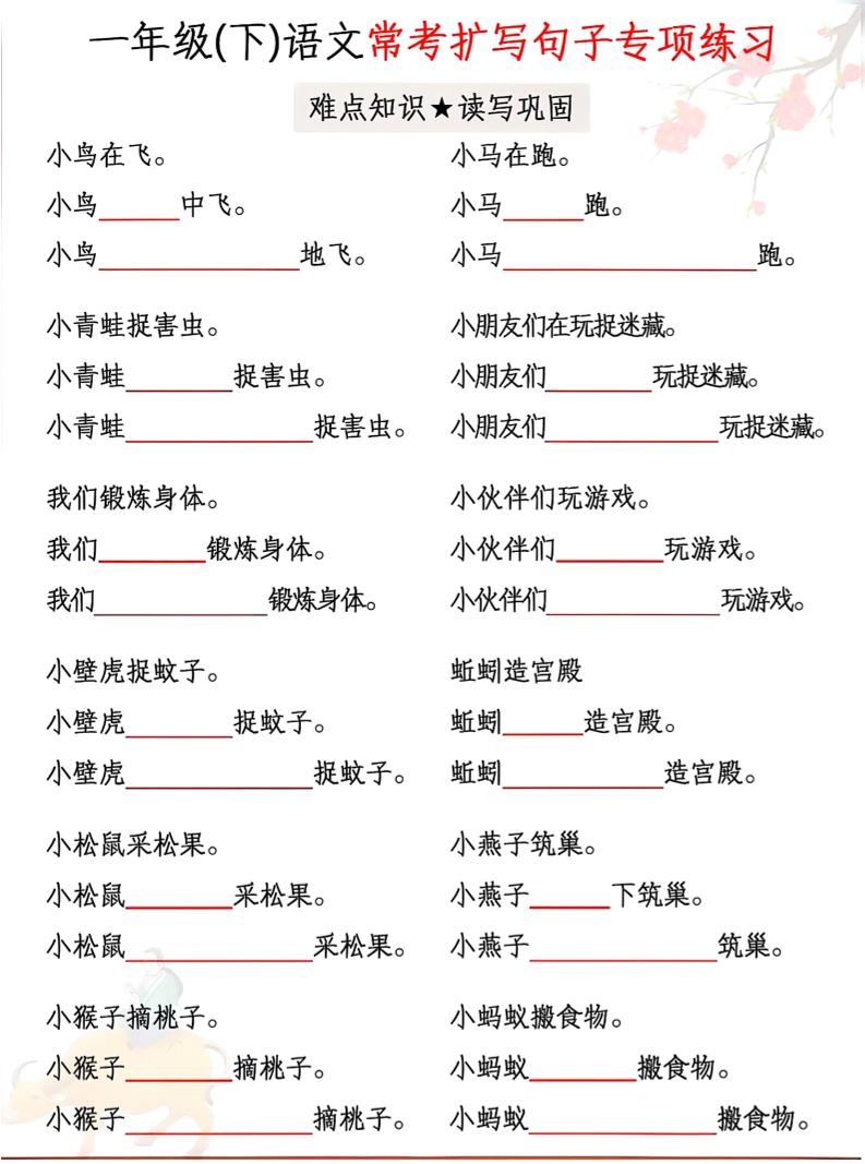 一年级下语文第常考扩写句子专项练习-新时光资源网
