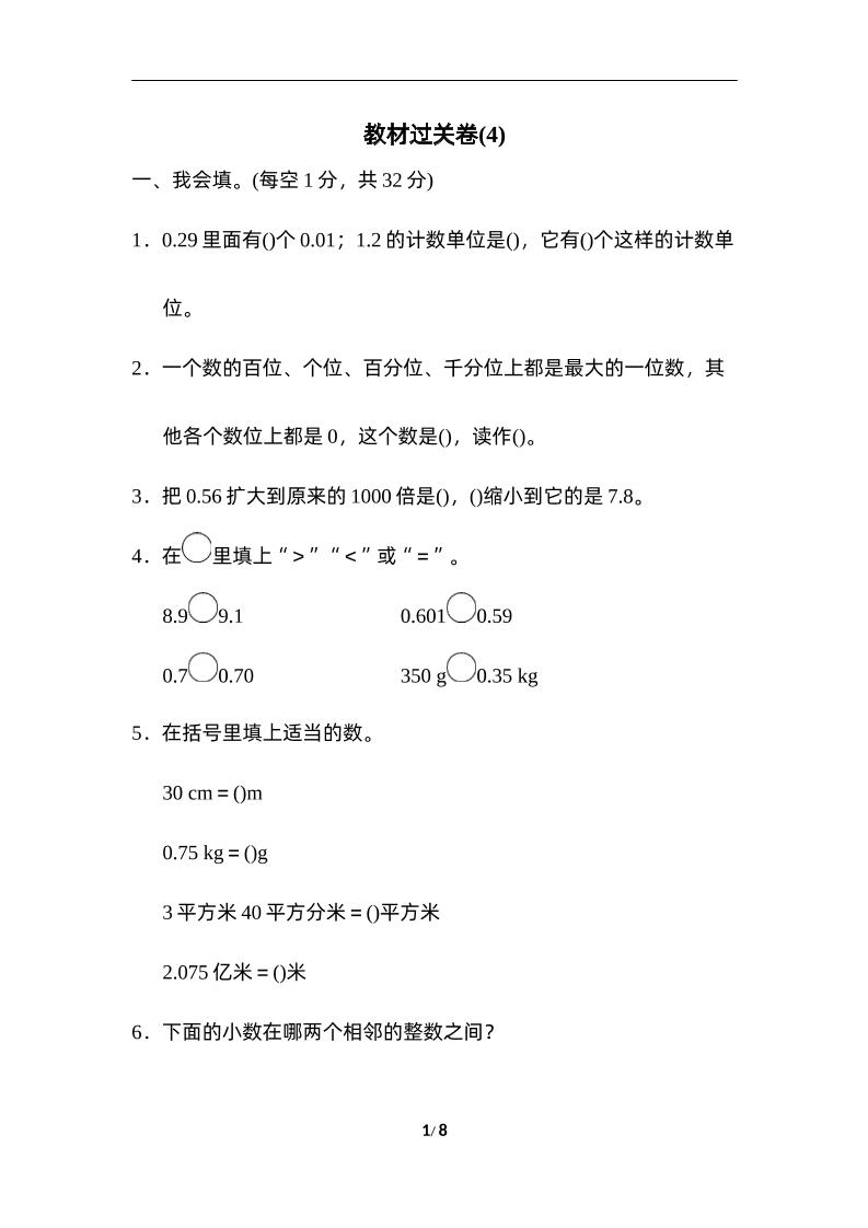 四下人教版数学第四单元测试卷-3-新时光资源网