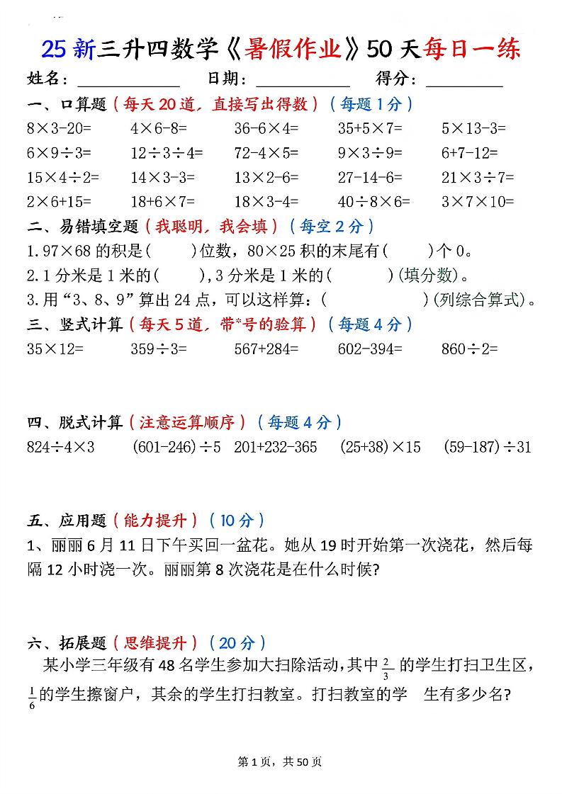 三升四数学《暑假作业》50页-四上数学-新时光资源网