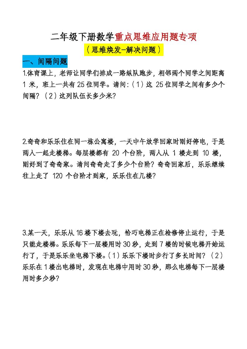 二下数学【期末总复习重点思维应用题专项（空白）】-新时光资源网