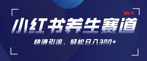AI+可画生成小红书养生作品，新手暴力起号，矩阵操作，轻松日入3张+-新时光资源网
