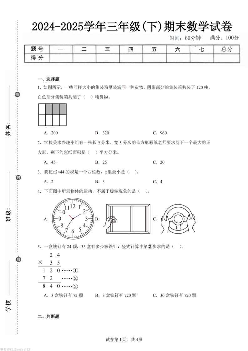 24-25三下数学（西师版）期末试卷3-新时光资源网