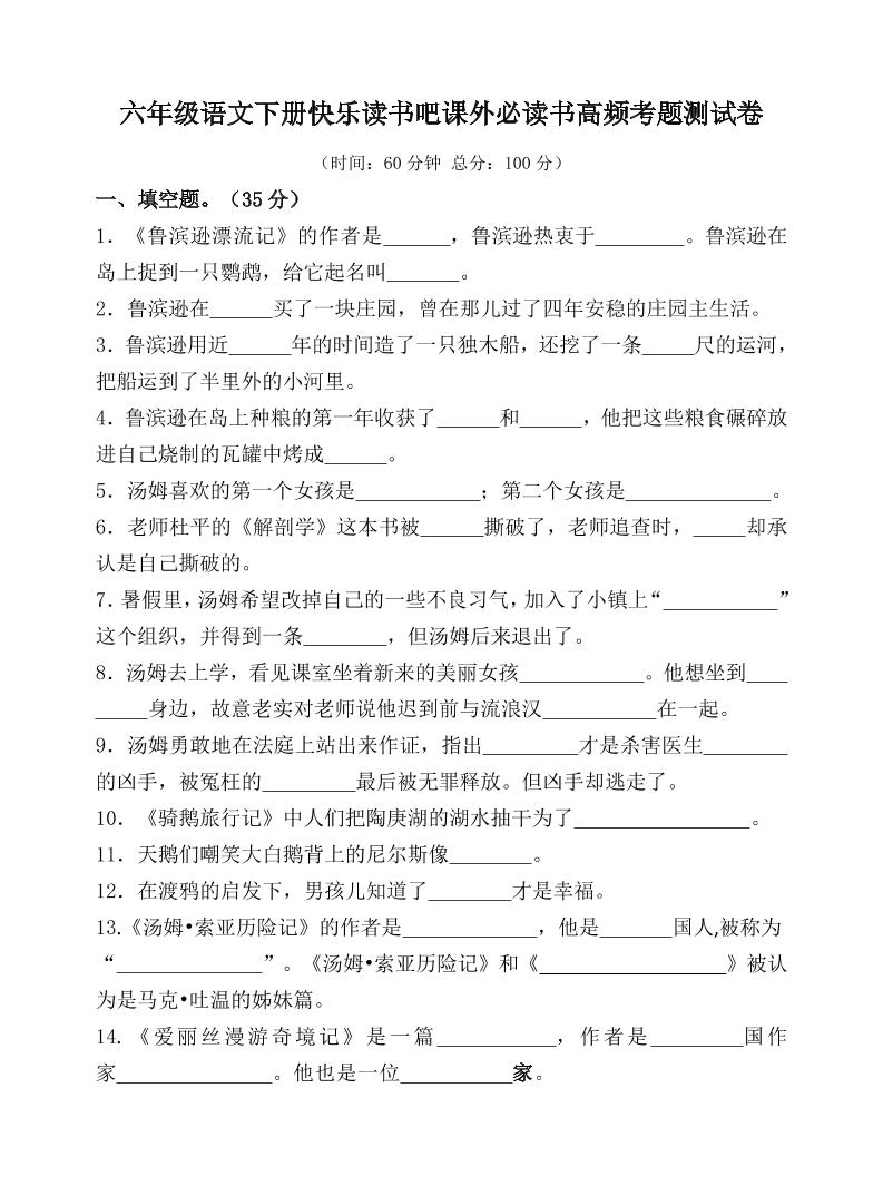 （新课标）六年级语文下册高频考题测试卷-新时光资源网