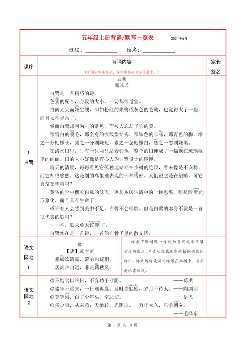 五上语文必背内容+默写表-新时光资源网