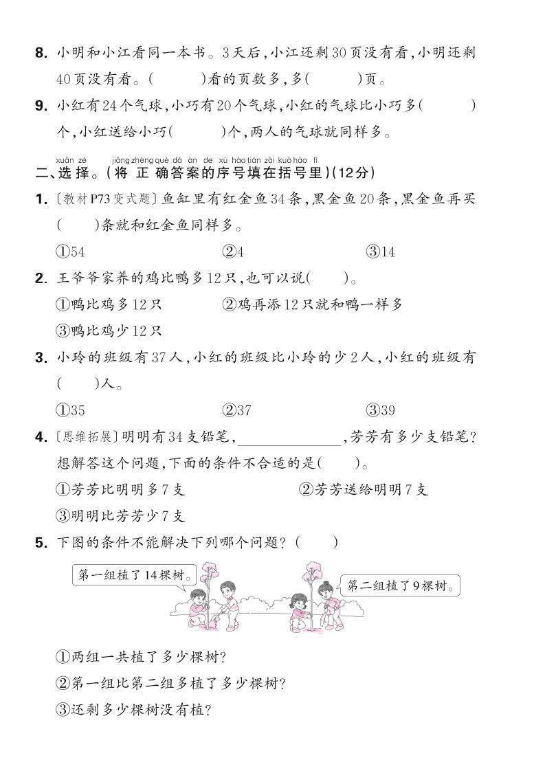 新一下苏教版数学第六单元测试卷（含答案）-新时光资源网