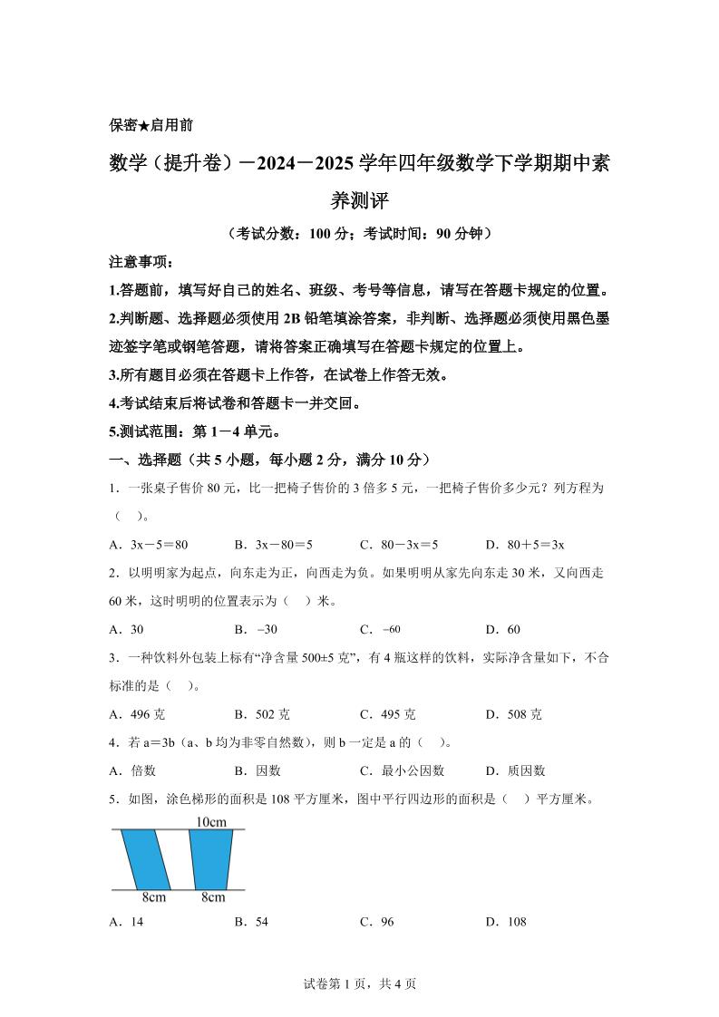 2024-2025学年青岛版（54制）四年级下册期中素养测评数学试卷（提升卷）-新时光资源网