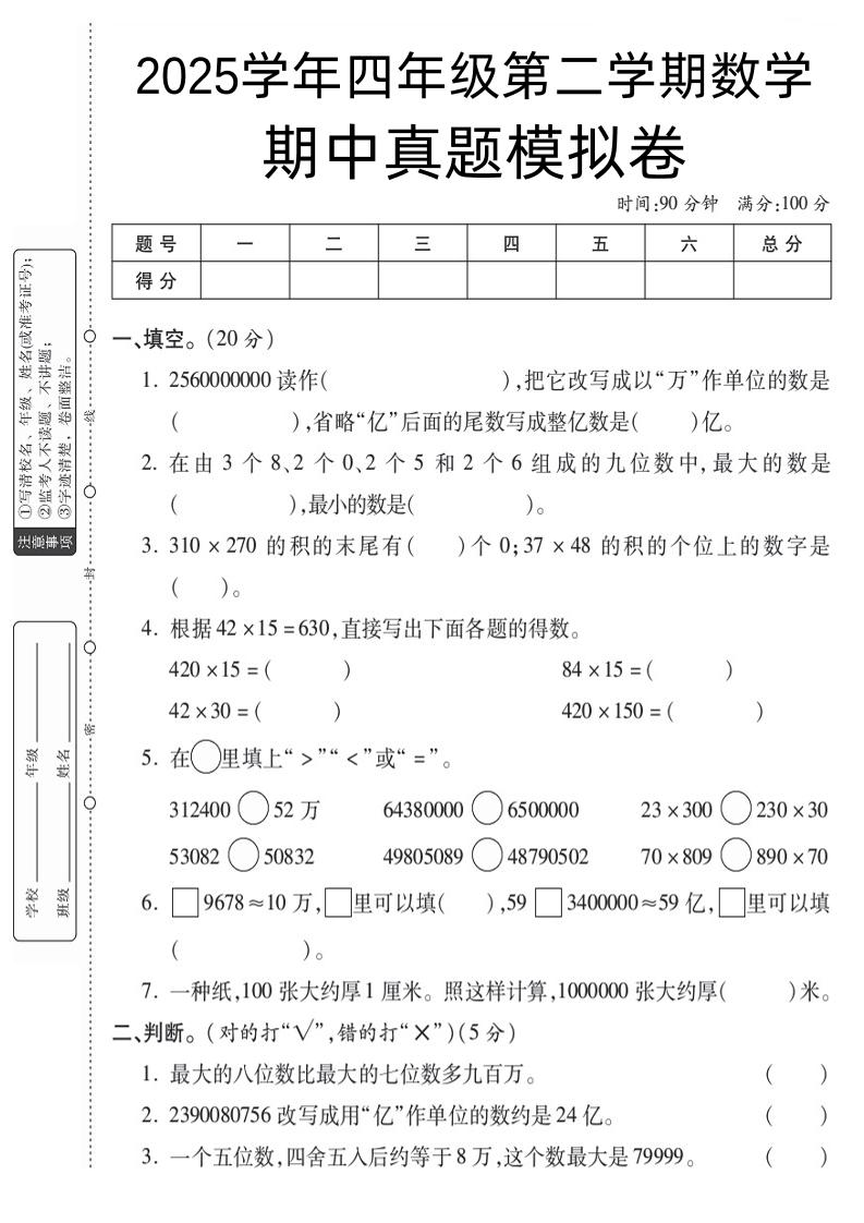 四下苏教版数学【25春-期中测试卷（5套）】-新时光资源网