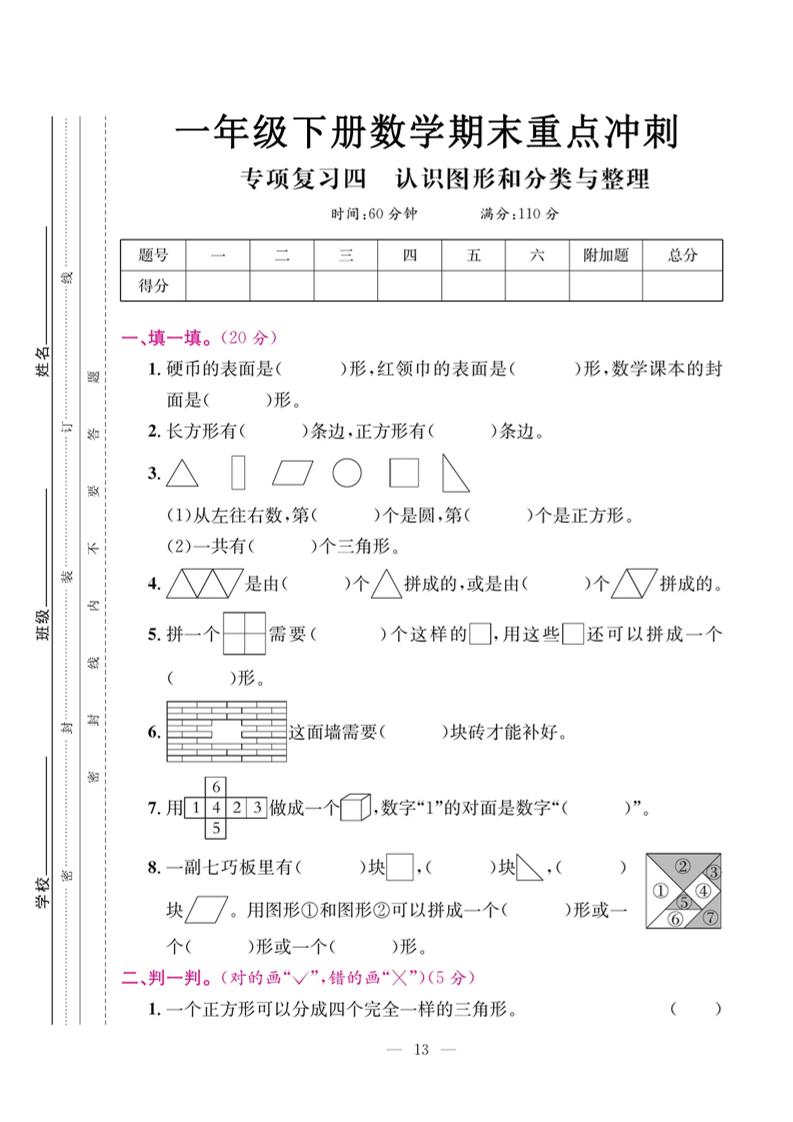 一下数学期末复习四【认识图形和分类整理】-新时光资源网