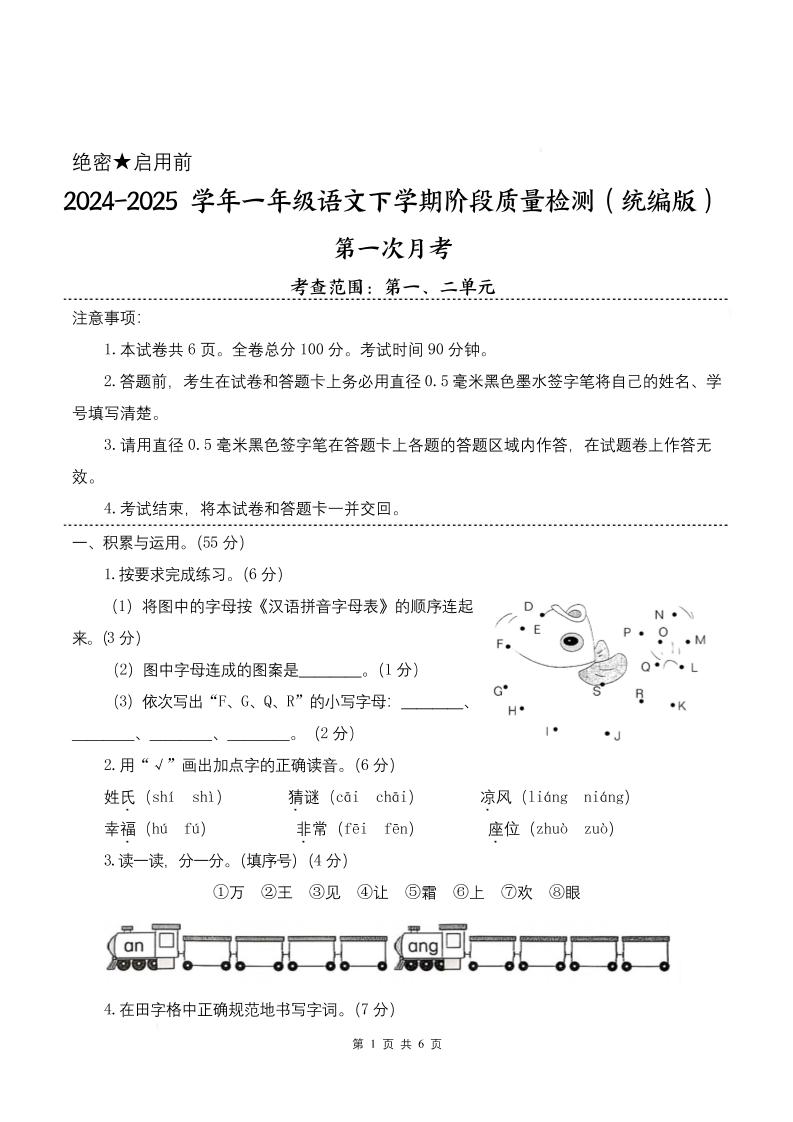 25学年一下语文第一次月考阶段质量检测卷-将图中的字母（含答案8页）-新时光资源网