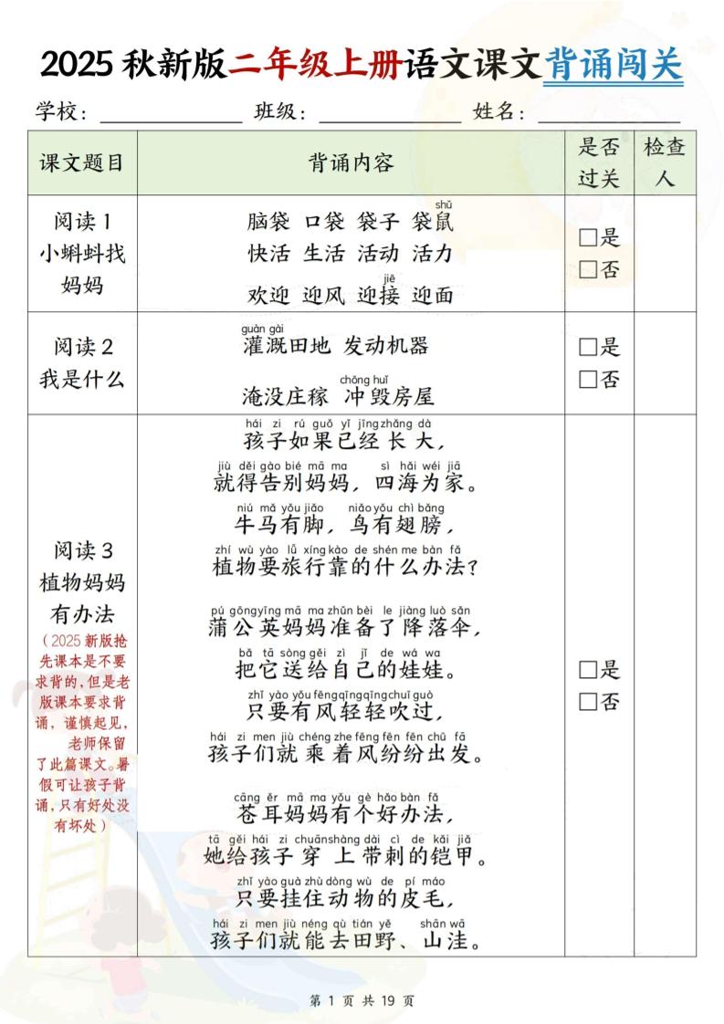 2025新版二年级上册语文课文背诵闯关+解析（19页）-新时光资源网