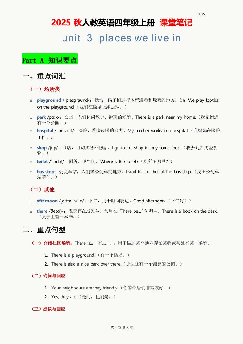 2025秋人教英语四上课堂笔记Unit03-新时光资源网