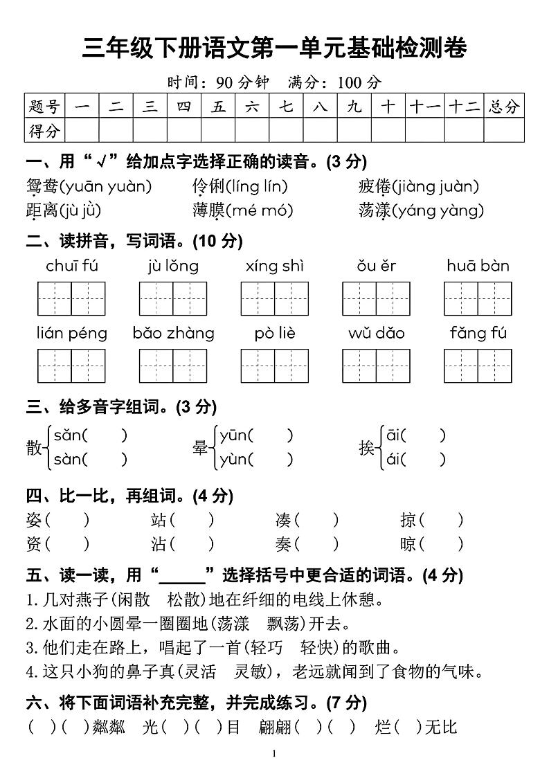 【第一单元检测卷】三下语文-新时光资源网