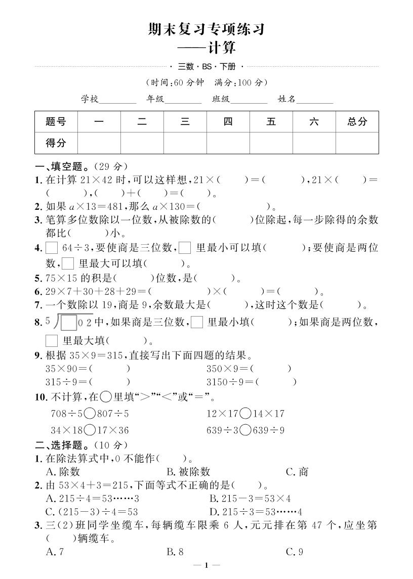 三下北师大版数学【期末专项+期末押题卷】-新时光资源网