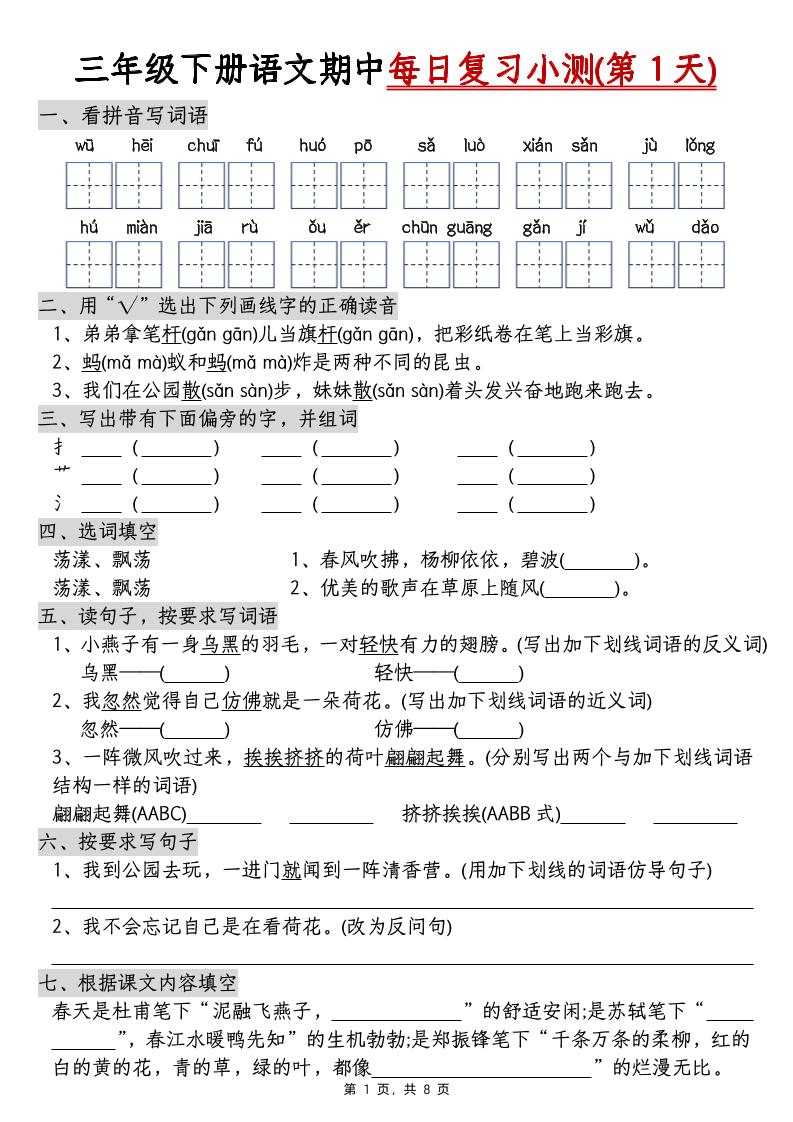 三下语文期中每日复习小测（含答案8页）-新时光资源网