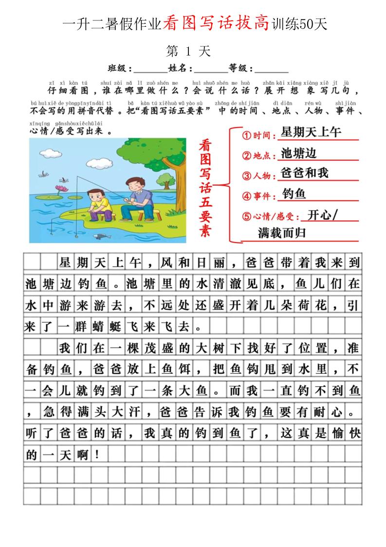 一升二看图写话精讲范文50篇-二上语文-新时光资源网