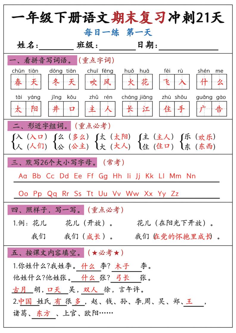 新一下语文期末复习冲刺21天答案版-新时光资源网