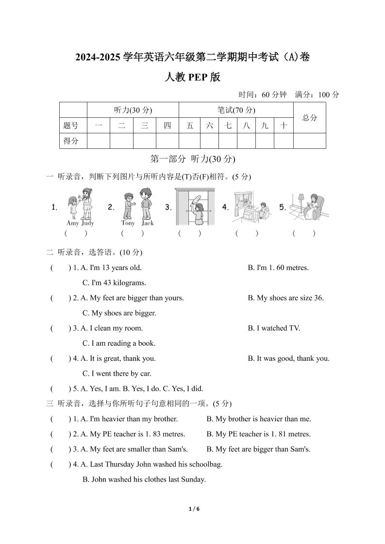 人教版2024-2025学年英语六年级第二学期期中考试（A)卷-新时光资源网