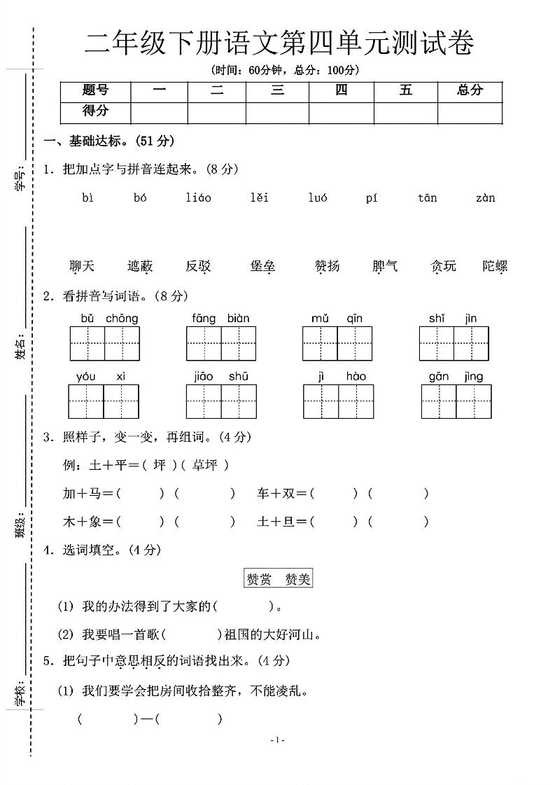 二年级下语文第四单元测试卷-1_纯图版-新时光资源网