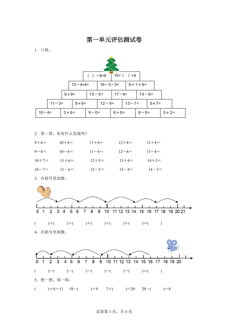 沪教版数学一年级下册第一单元《复习与提高》单元测试卷-新时光资源网