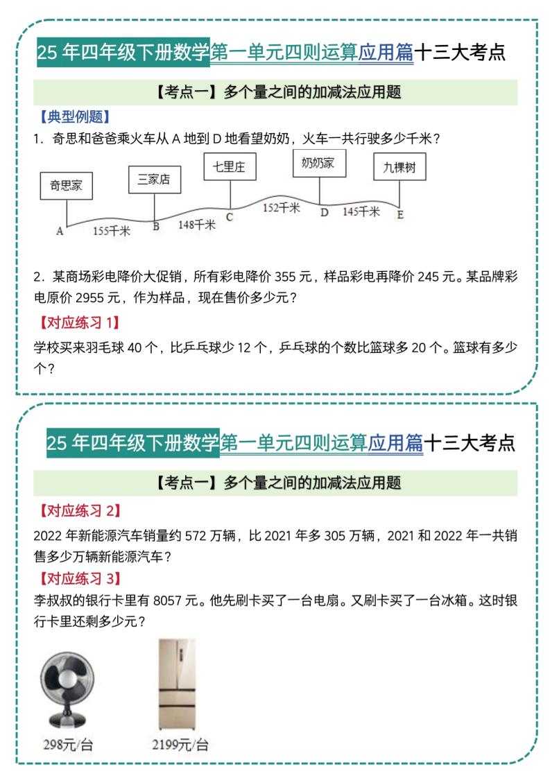 四年级下数学四则运算应用题篇十三大考点(5)-新时光资源网