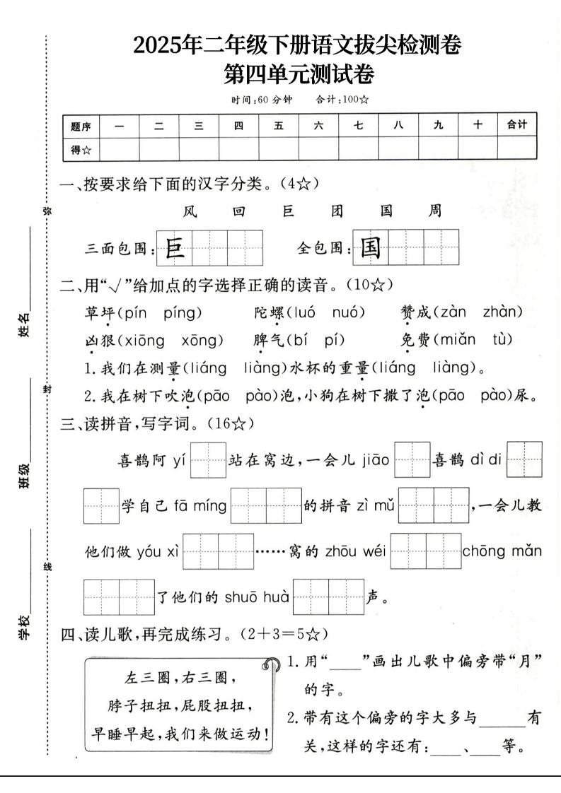 二下语文第四单元拔尖检测卷4页-新时光资源网