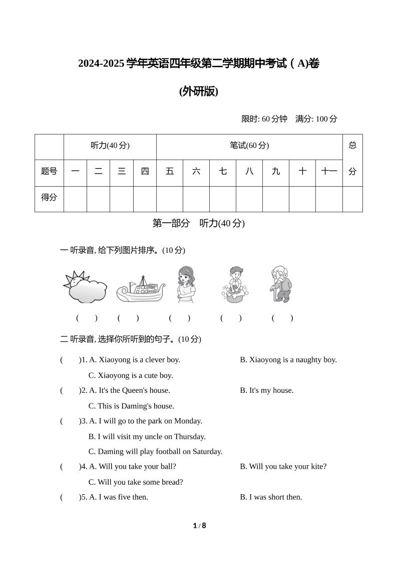 外研版2024-2025学年英语四年级下册第二学期期中考试（A)卷-新时光资源网