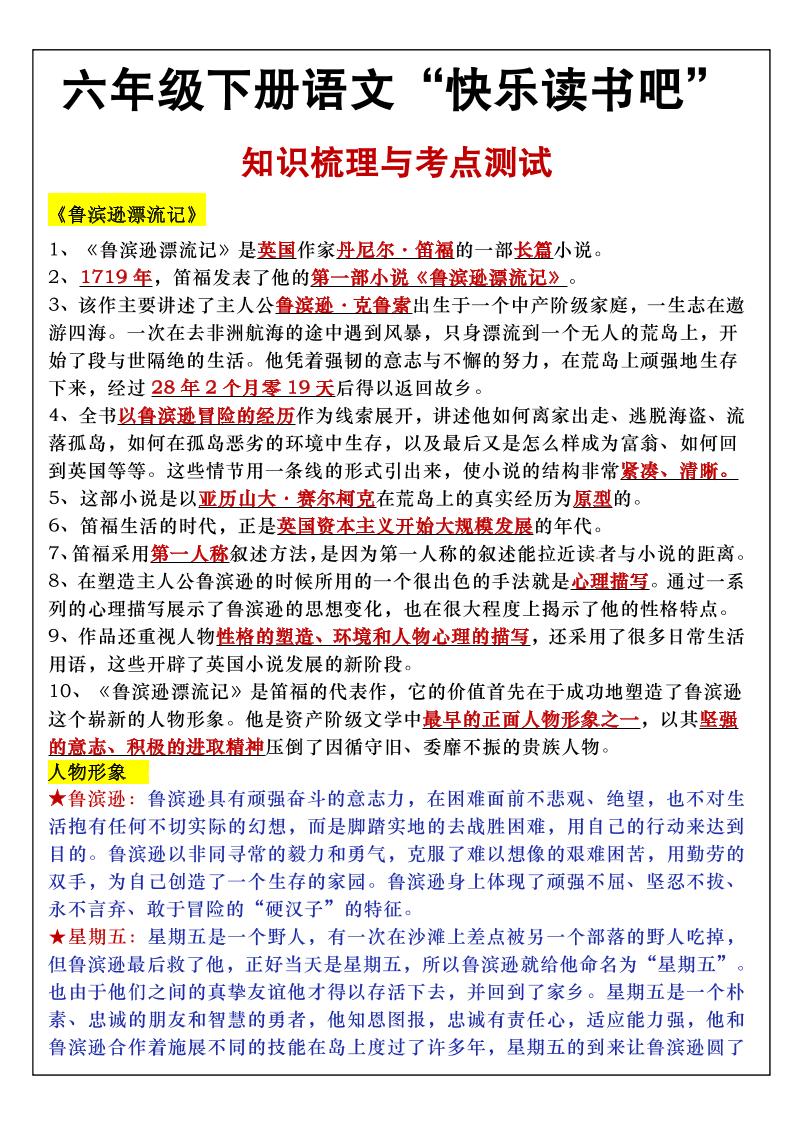 六年级下语文知识点梳理与练习-新时光资源网